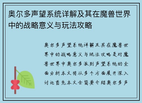 奥尔多声望系统详解及其在魔兽世界中的战略意义与玩法攻略