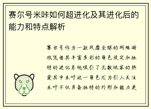 赛尔号米咔如何超进化及其进化后的能力和特点解析