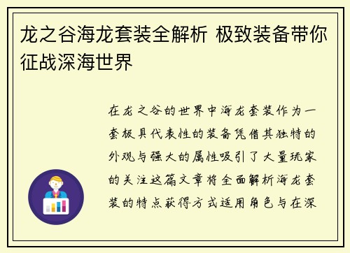 龙之谷海龙套装全解析 极致装备带你征战深海世界