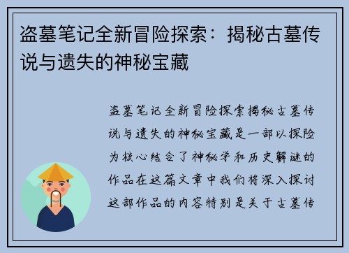 盗墓笔记全新冒险探索：揭秘古墓传说与遗失的神秘宝藏