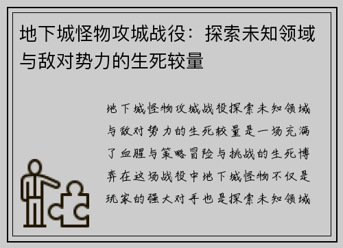 地下城怪物攻城战役：探索未知领域与敌对势力的生死较量